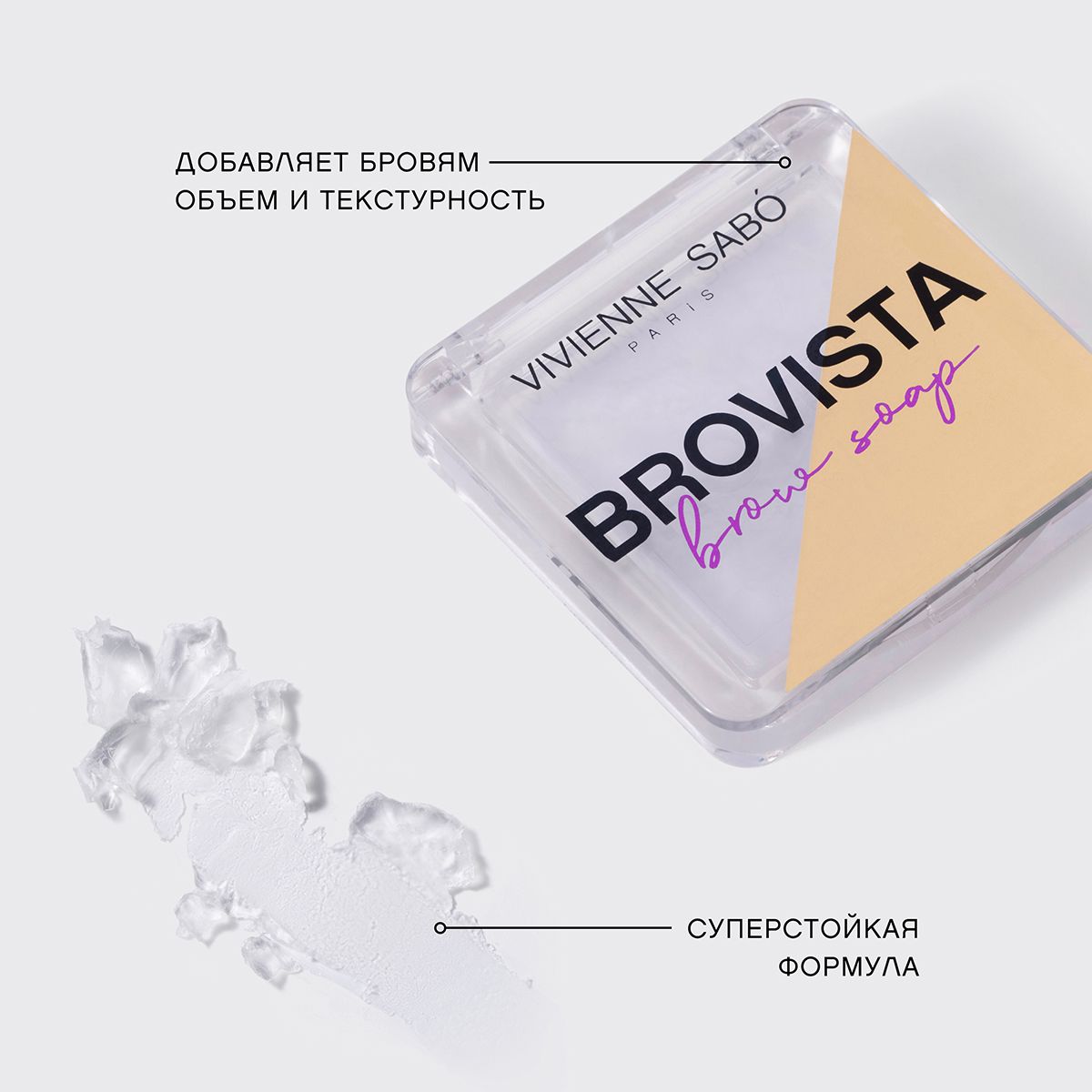 Brovista brow soap от магазина Vivienne Sabo